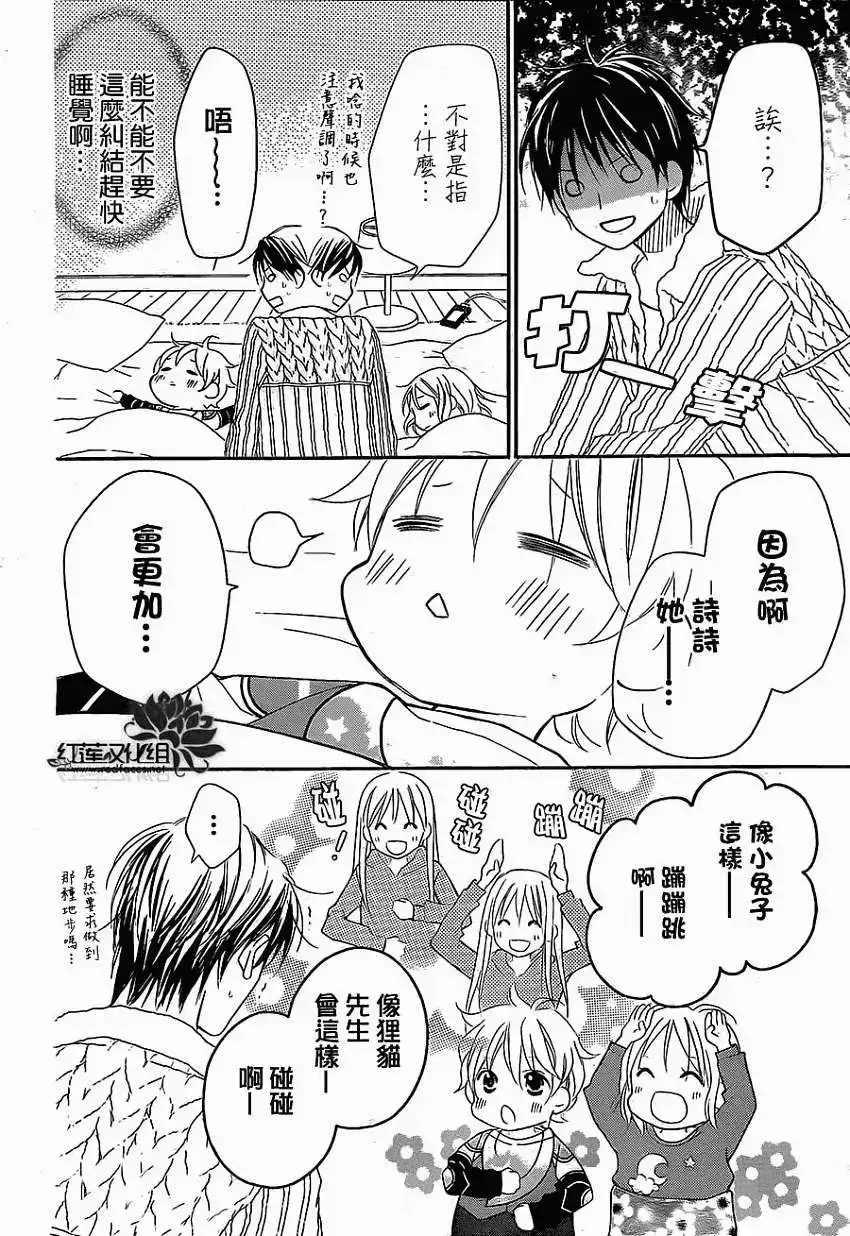 《LOVE SO LIFE~温馨的爱~》单话 第83回 第18页