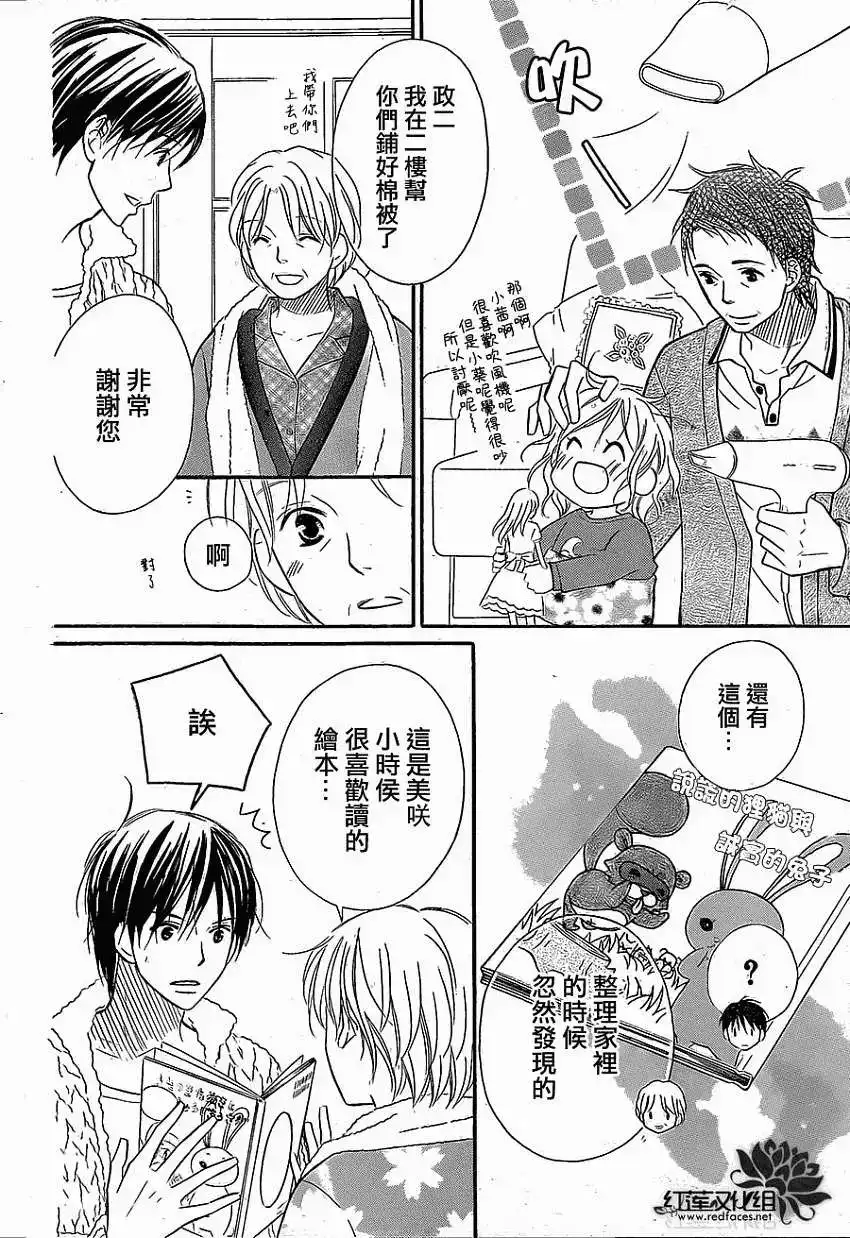 《LOVE SO LIFE~温馨的爱~》单话 第83回 第17页