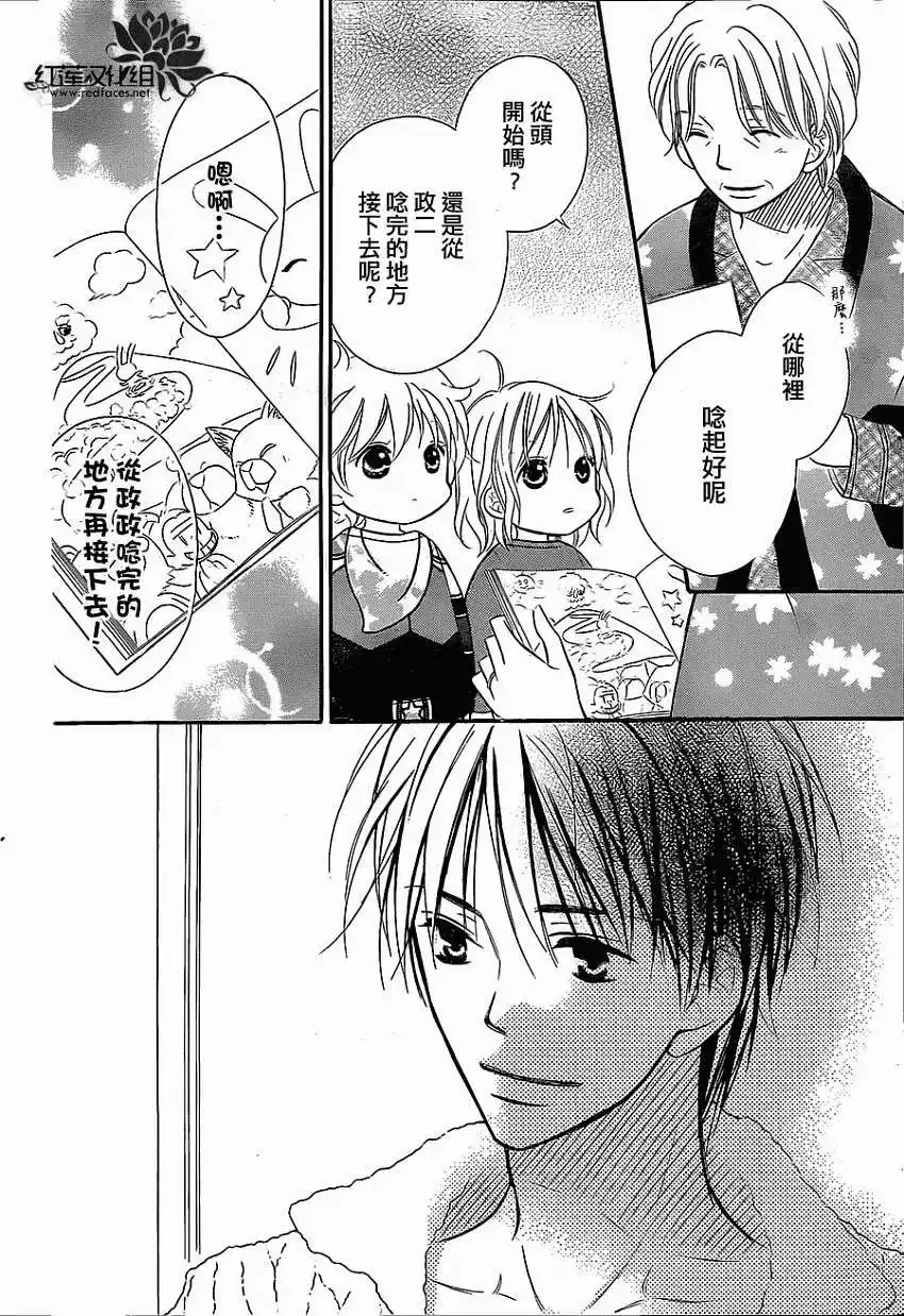 《LOVE SO LIFE~温馨的爱~》单话 第83回 第22页