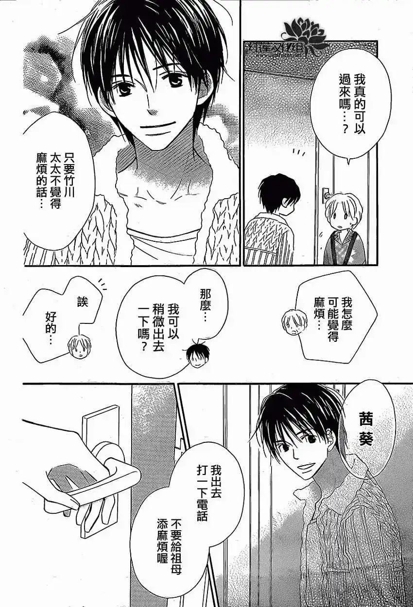 《LOVE SO LIFE~温馨的爱~》单话 第83回 第20页