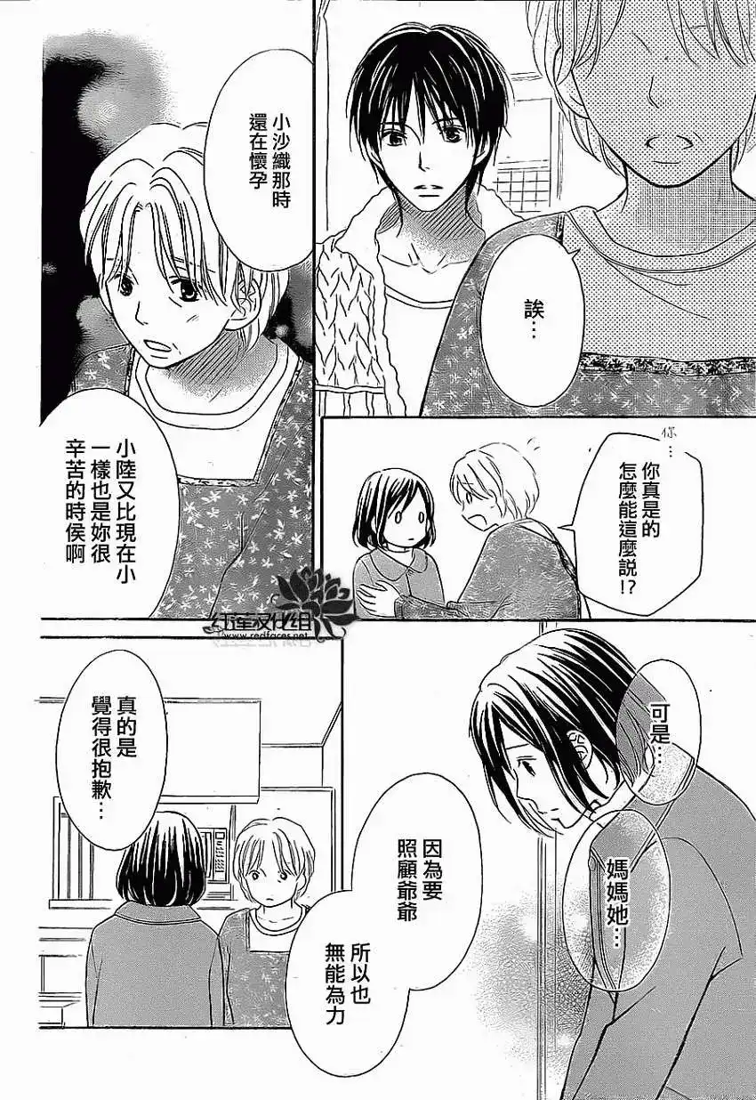 《LOVE SO LIFE~温馨的爱~》单话 第83回 第3页