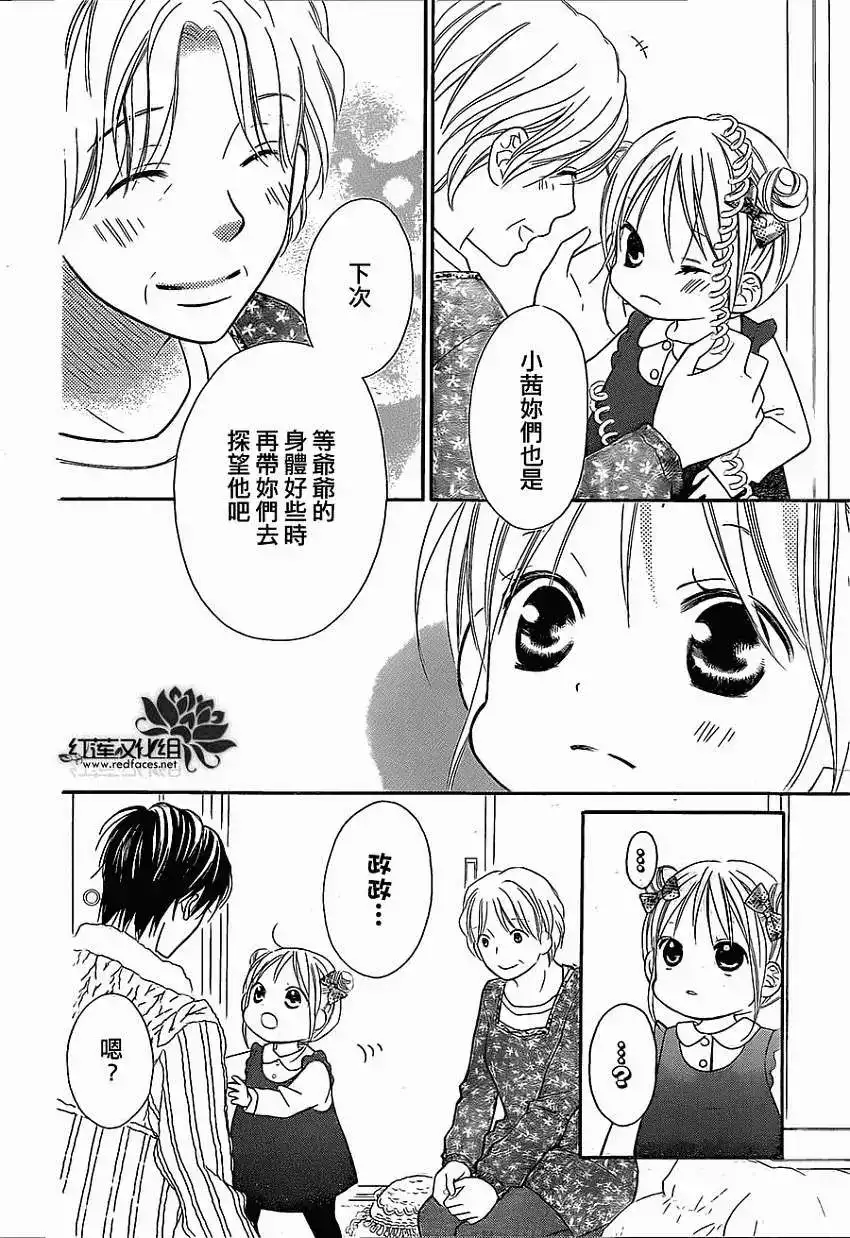 《LOVE SO LIFE~温馨的爱~》单话 第83回 第10页