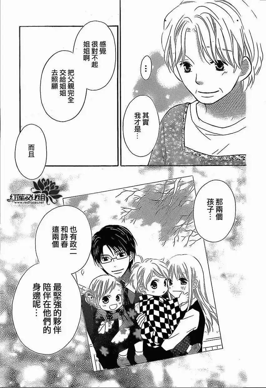 《LOVE SO LIFE~温馨的爱~》单话 第83回 第5页
