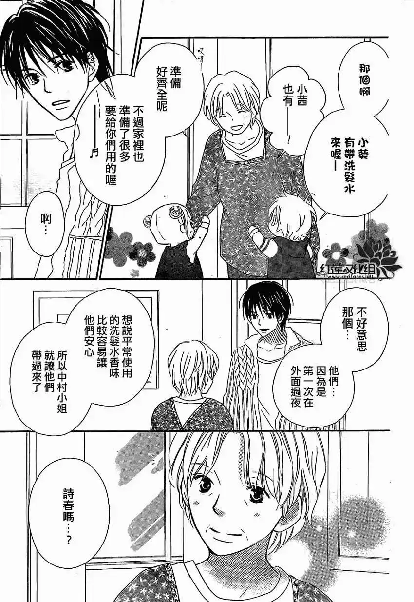 《LOVE SO LIFE~温馨的爱~》单话 第83回 第13页