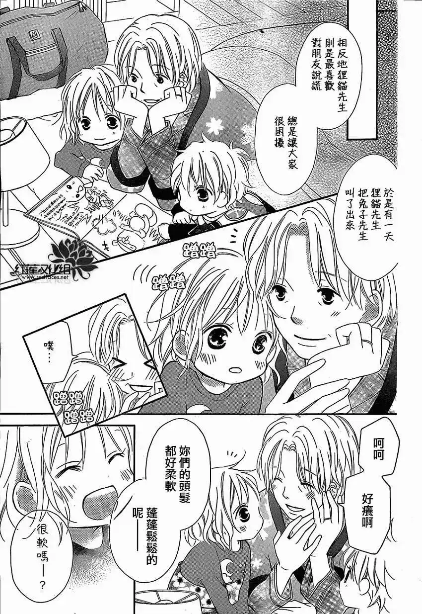 《LOVE SO LIFE~温馨的爱~》单话 第83回 第23页