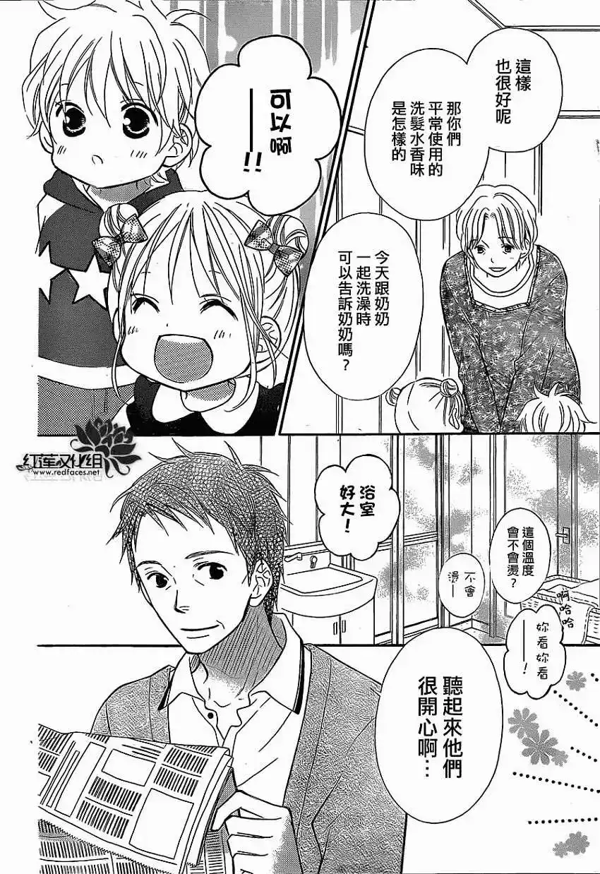 《LOVE SO LIFE~温馨的爱~》单话 第83回 第14页