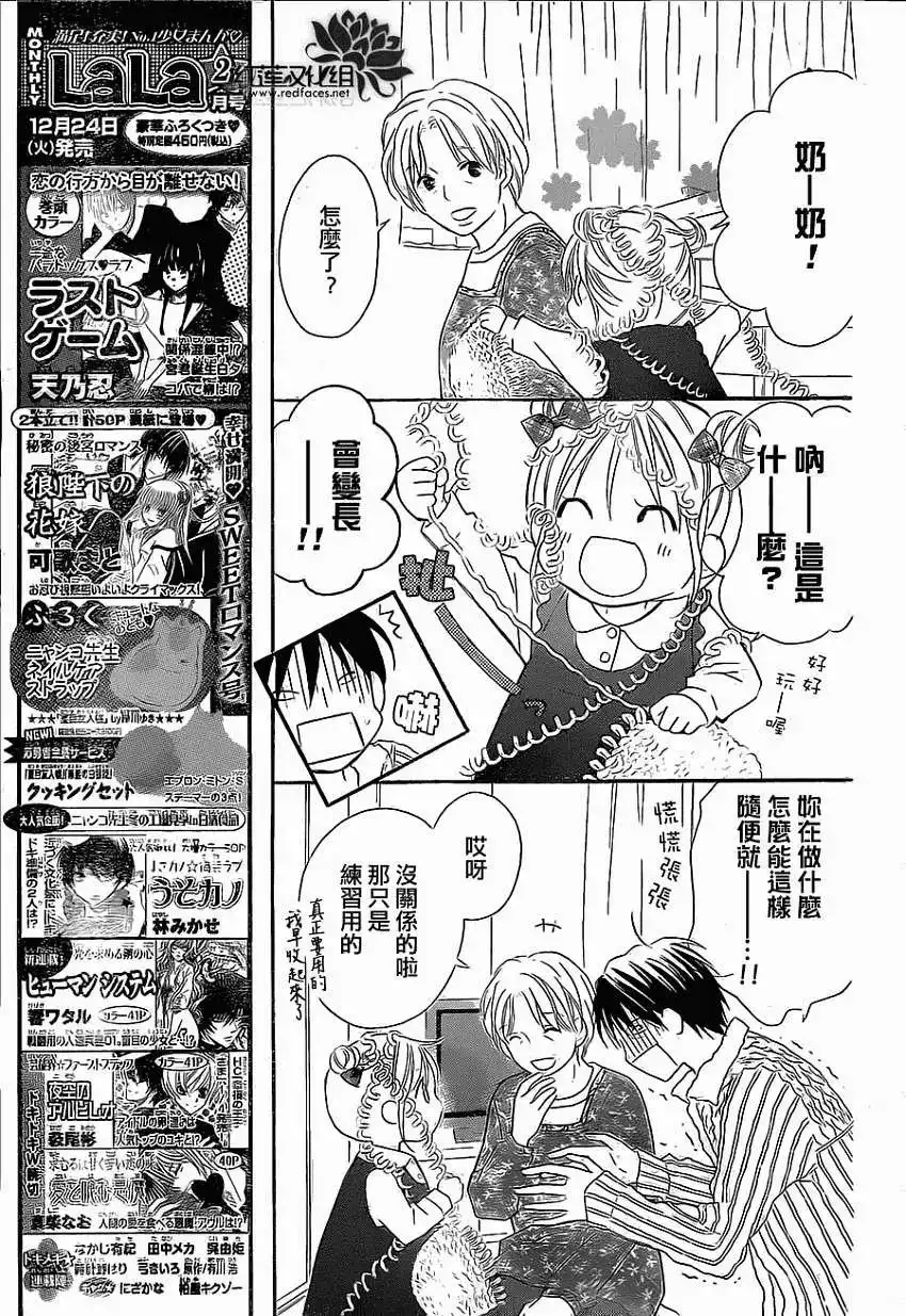 《LOVE SO LIFE~温馨的爱~》单话 第83回 第9页