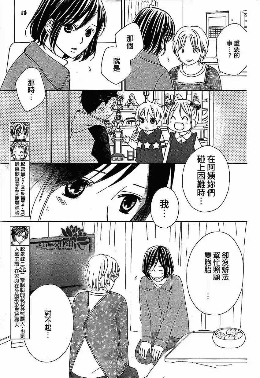 《LOVE SO LIFE~温馨的爱~》单话 第83回 第4页