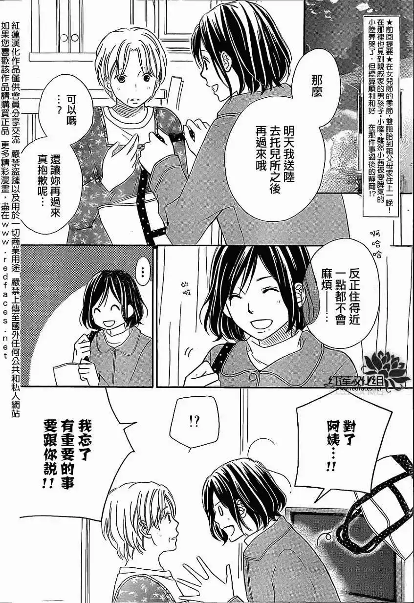 《LOVE SO LIFE~温馨的爱~》单话 第83回 第2页