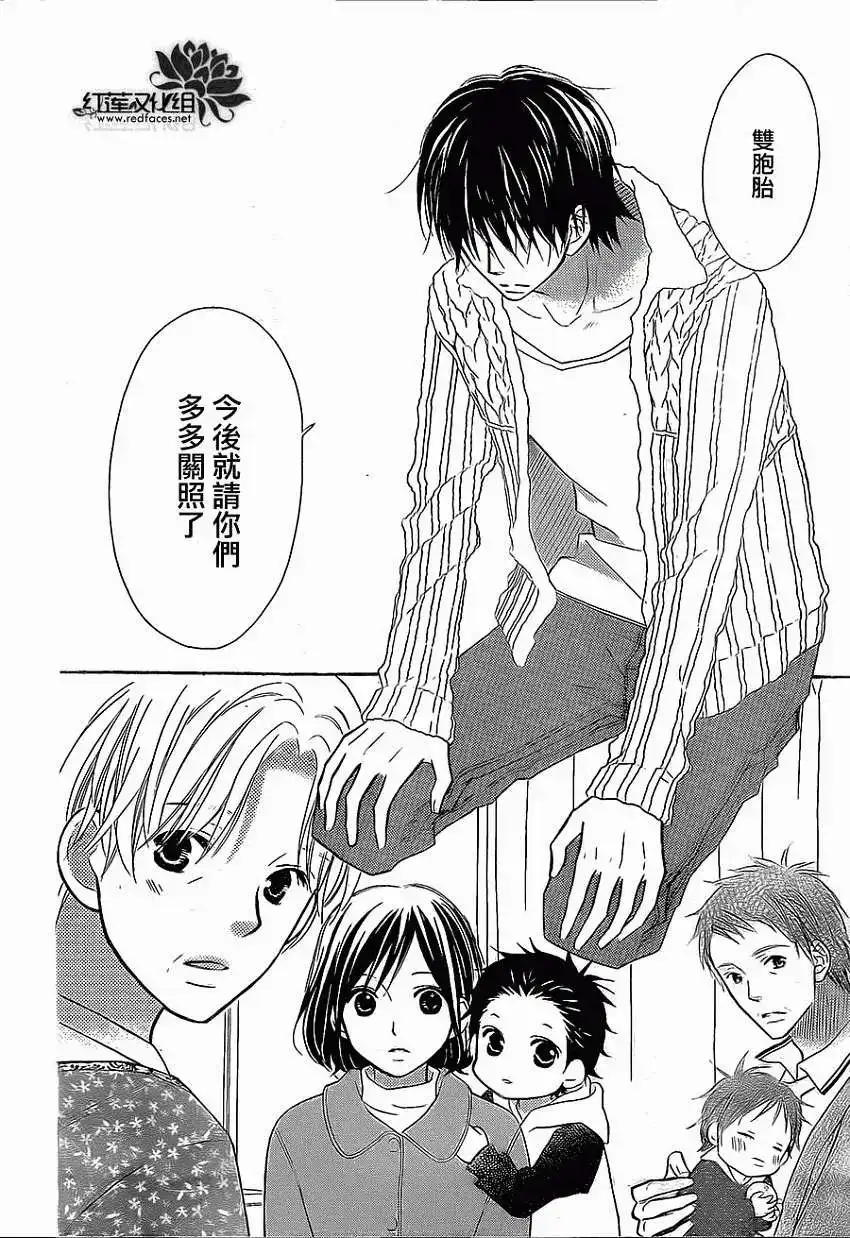 《LOVE SO LIFE~温馨的爱~》单话 第83回 第8页
