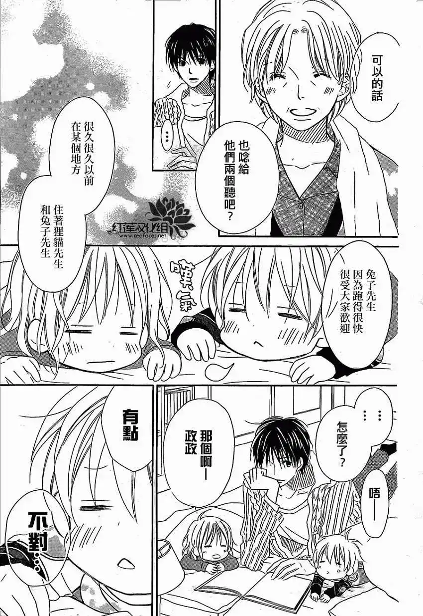 《LOVE SO LIFE~温馨的爱~》单话 第83回 第16页