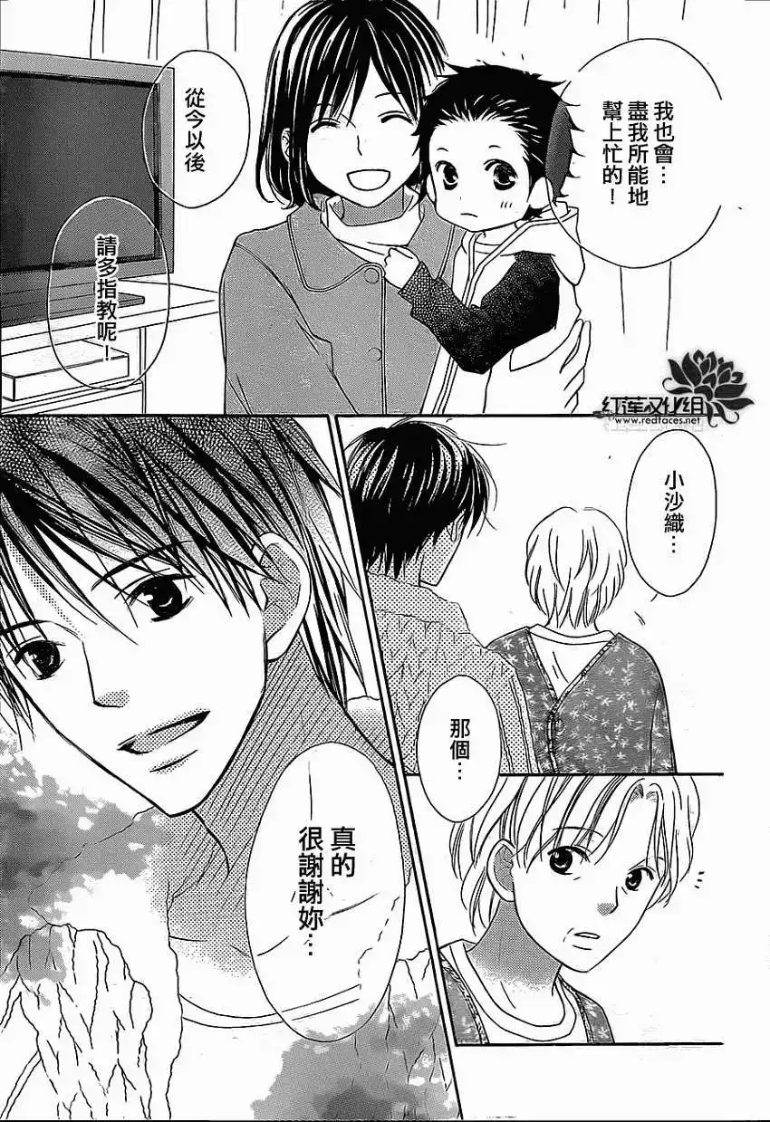 《LOVE SO LIFE~温馨的爱~》单话 第83回 第7页