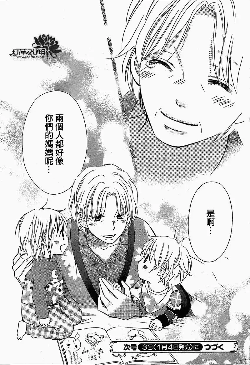 《LOVE SO LIFE~温馨的爱~》单话 第83回 第24页