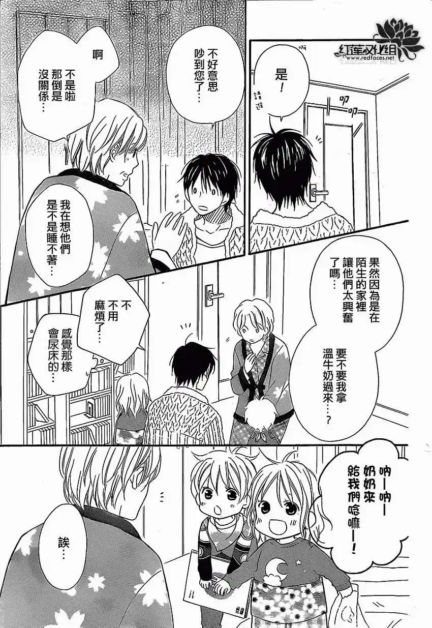 《LOVE SO LIFE~温馨的爱~》单话 第83回 第19页