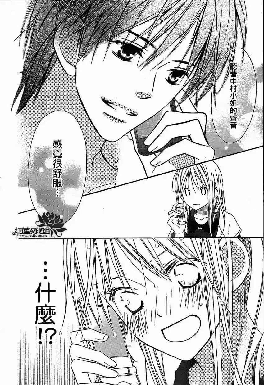 《LOVE SO LIFE~温馨的爱~》单话 第84回 第8页