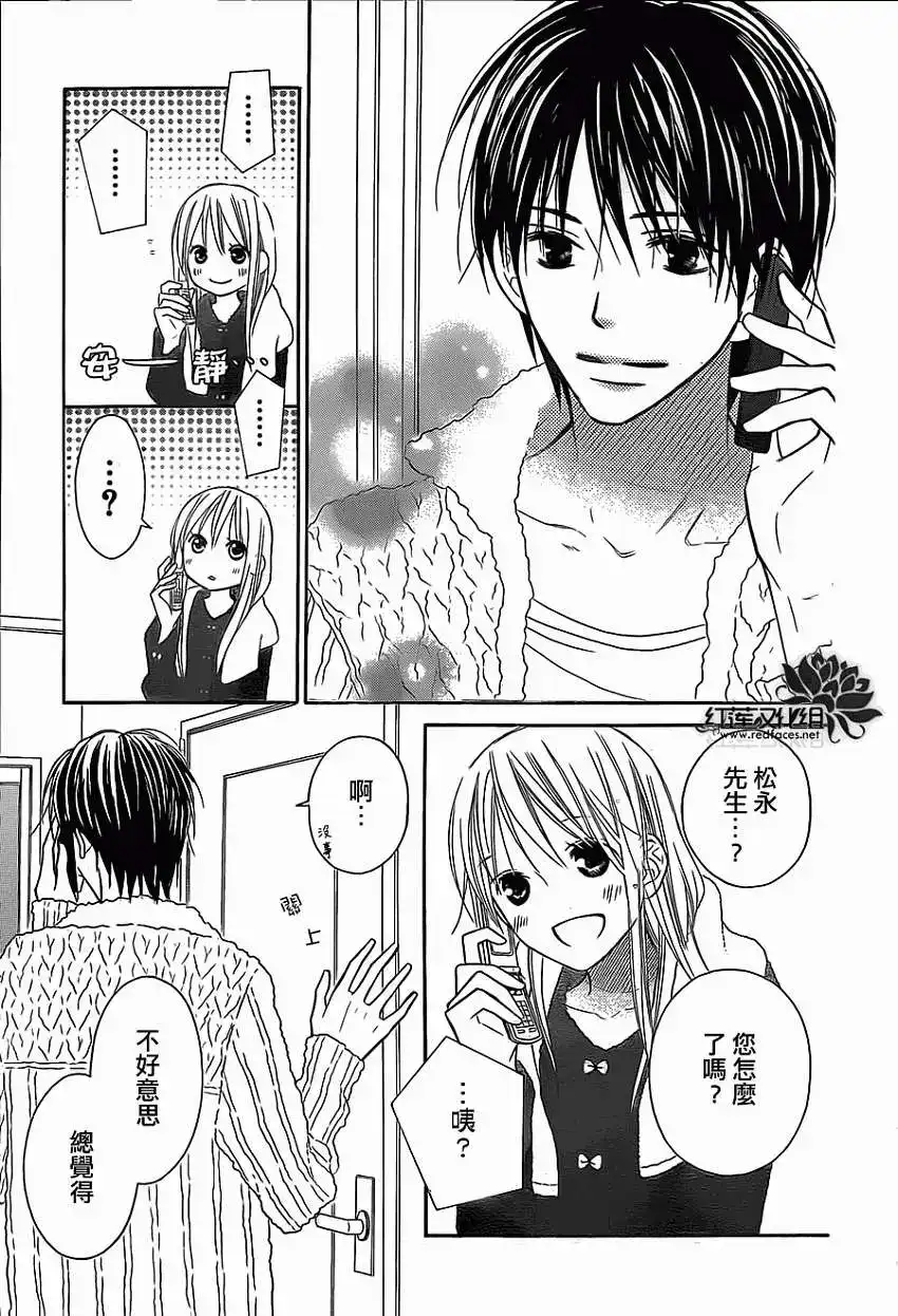 《LOVE SO LIFE~温馨的爱~》单话 第84回 第7页