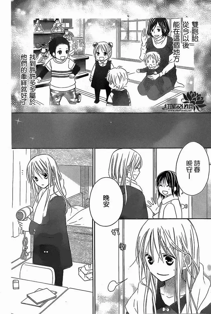 《LOVE SO LIFE~温馨的爱~》单话 第84回 第3页