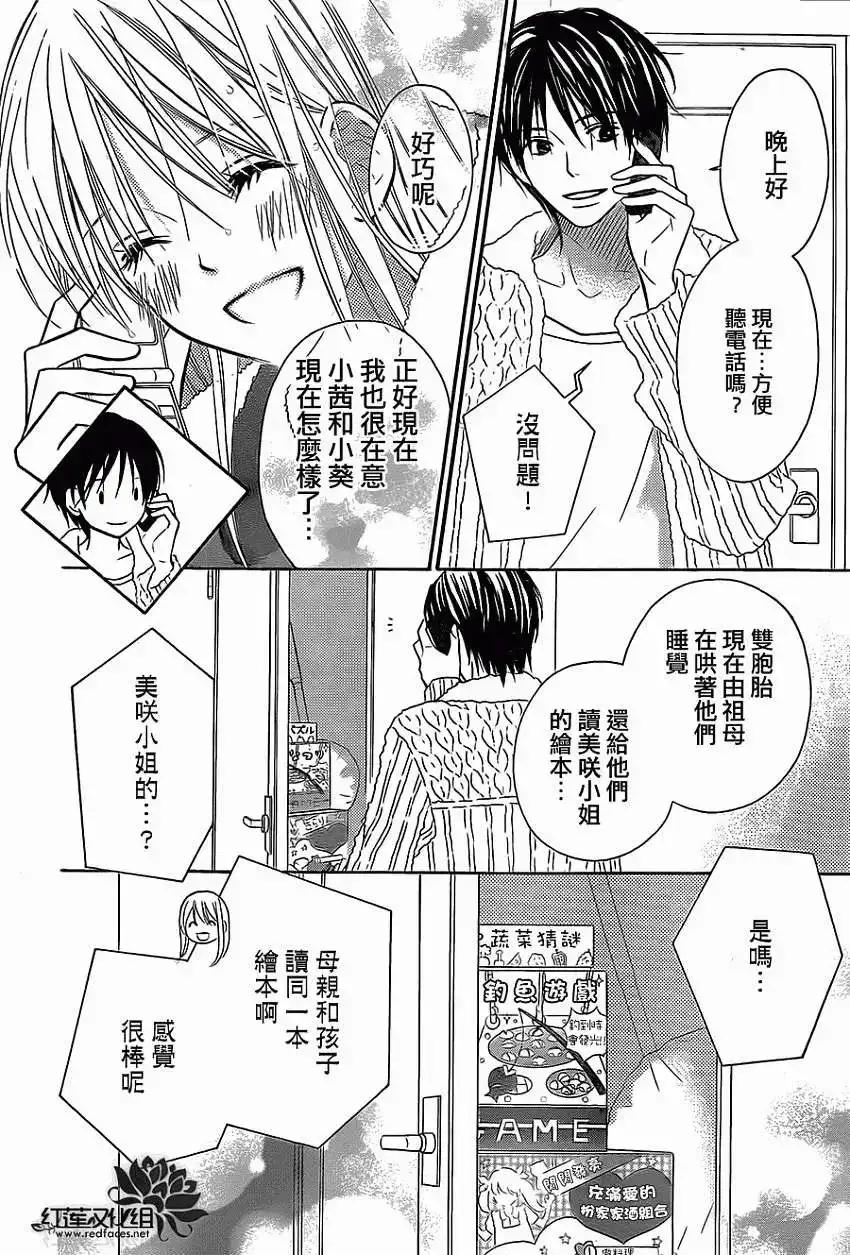 《LOVE SO LIFE~温馨的爱~》单话 第84回 第6页