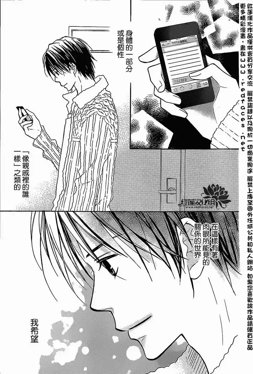 《LOVE SO LIFE~温馨的爱~》单话 第84回 第4页