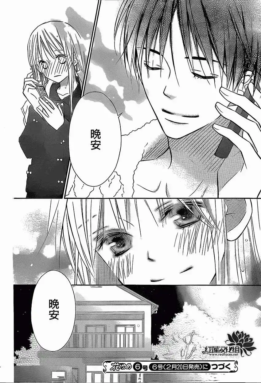 《LOVE SO LIFE~温馨的爱~》单话 第84回 第10页