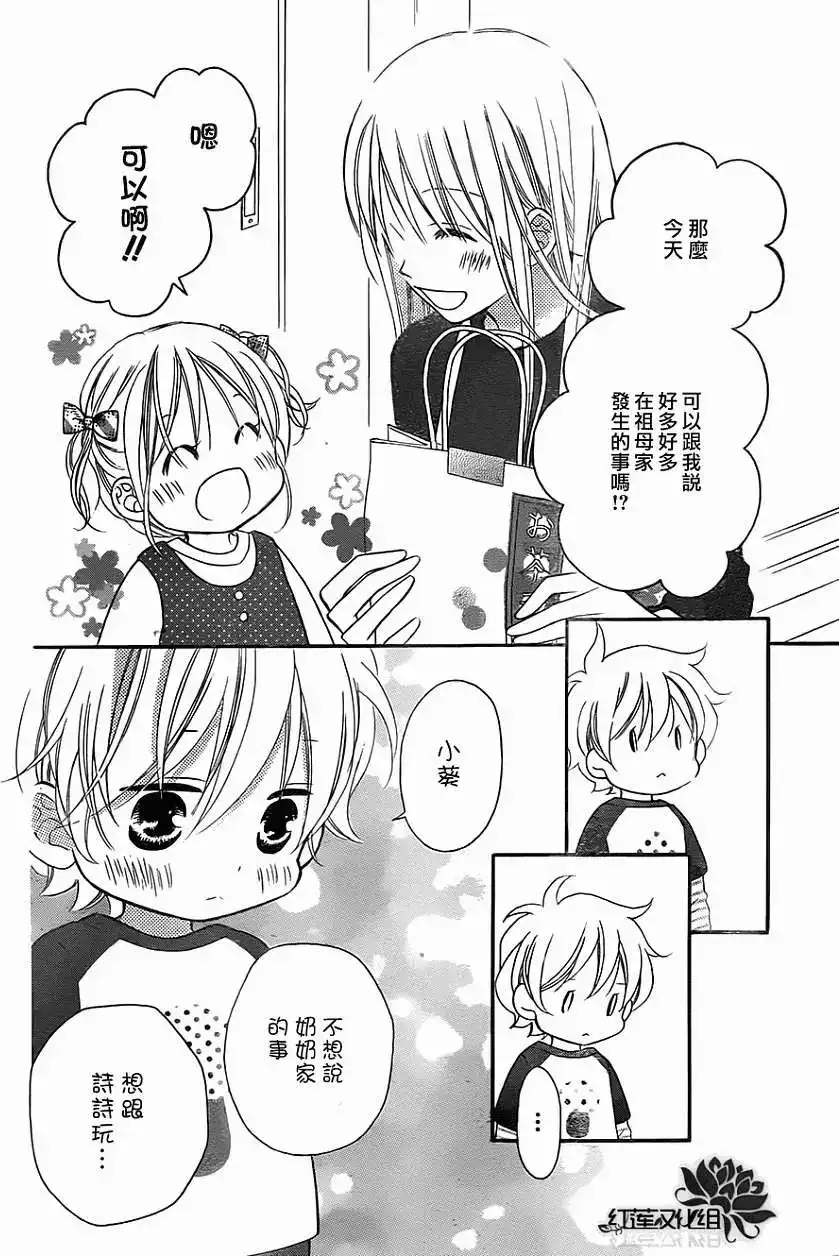 《LOVE SO LIFE~温馨的爱~》单话 第85回 第15页