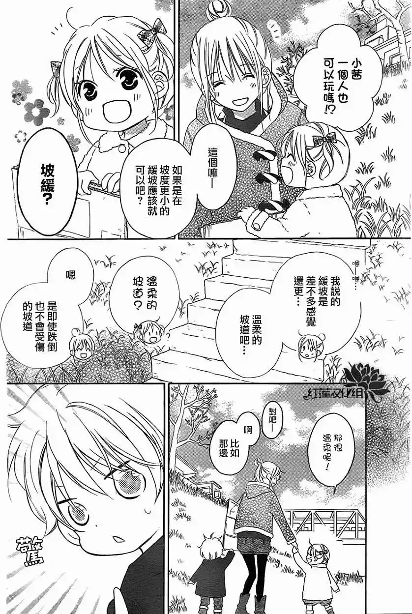 《LOVE SO LIFE~温馨的爱~》单话 第85回 第19页