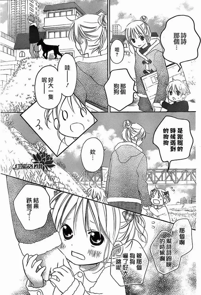《LOVE SO LIFE~温馨的爱~》单话 第85回 第20页