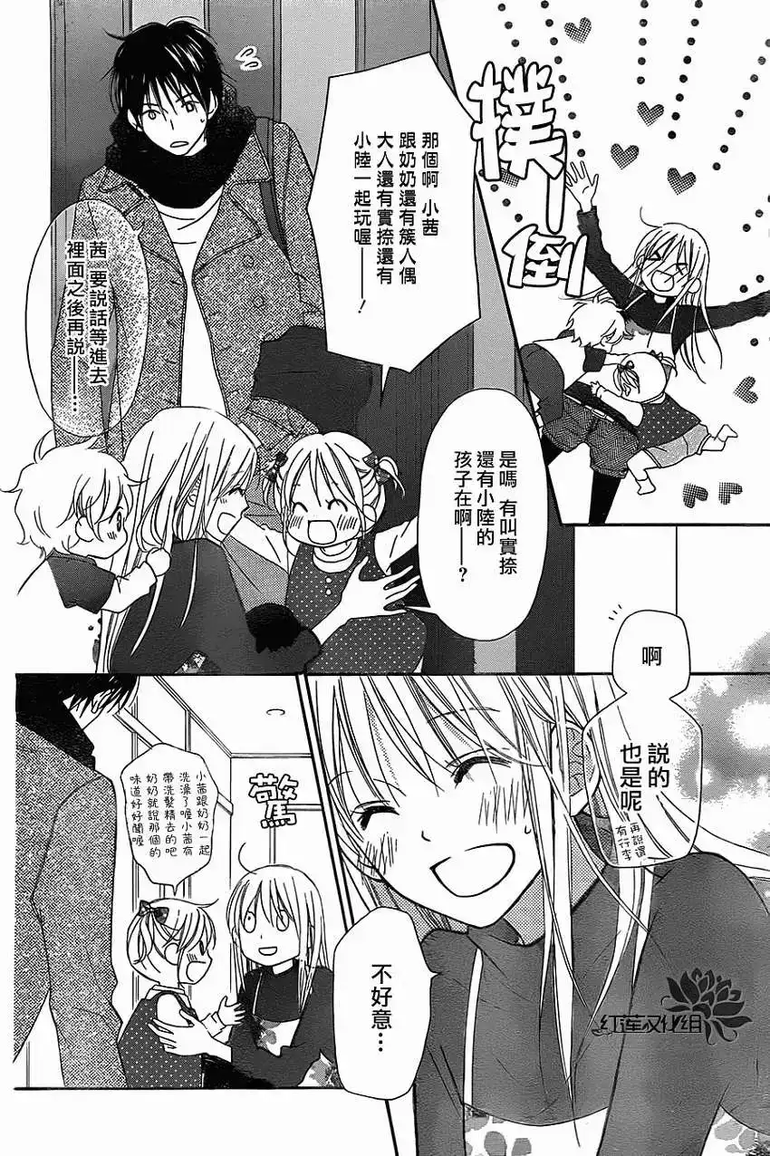 《LOVE SO LIFE~温馨的爱~》单话 第85回 第9页