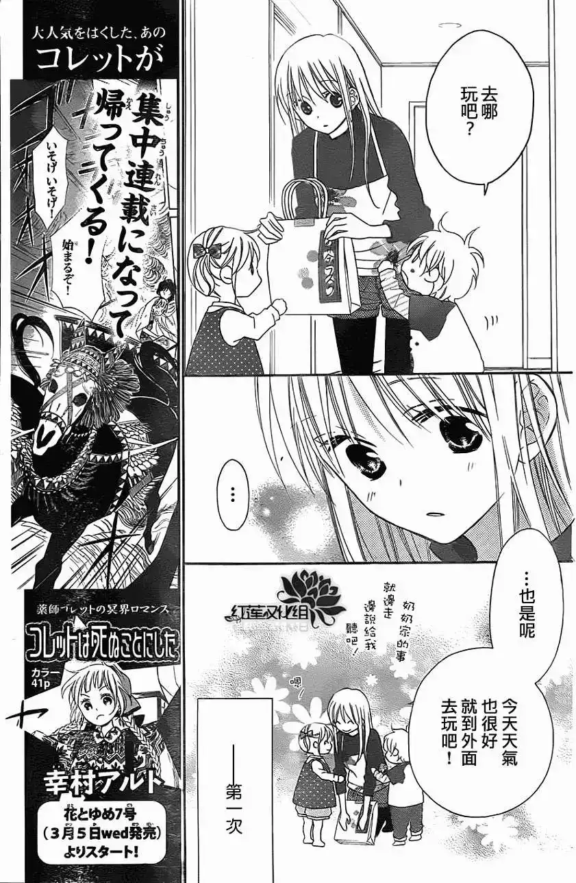 《LOVE SO LIFE~温馨的爱~》单话 第85回 第16页