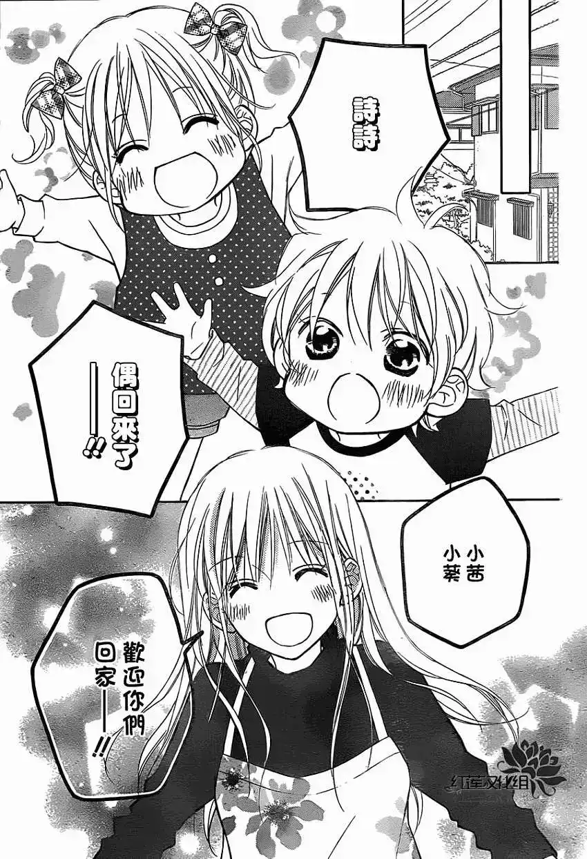 《LOVE SO LIFE~温馨的爱~》单话 第85回 第8页
