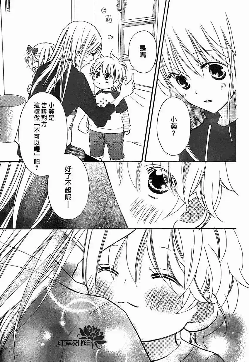 《LOVE SO LIFE~温馨的爱~》单话 第85回 第12页