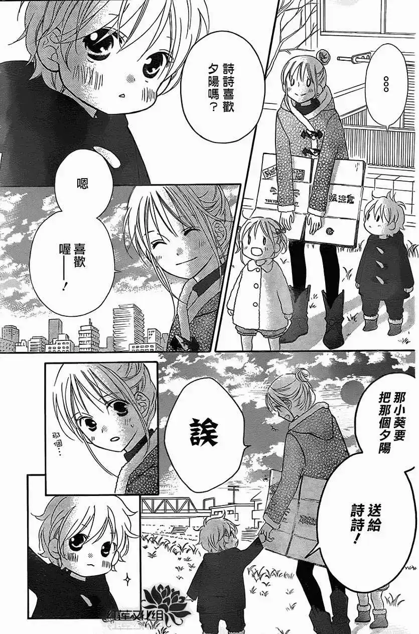 《LOVE SO LIFE~温馨的爱~》单话 第85回 第24页
