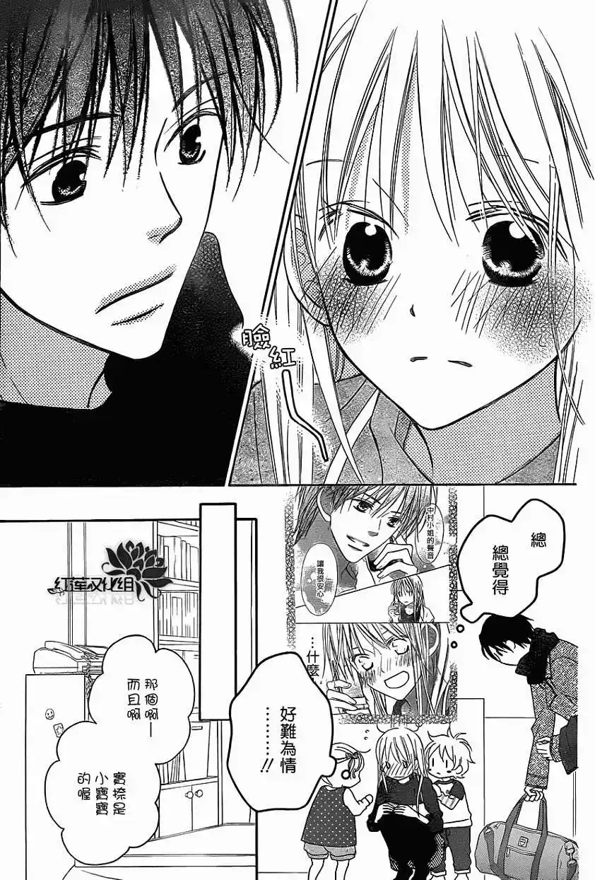 《LOVE SO LIFE~温馨的爱~》单话 第85回 第10页