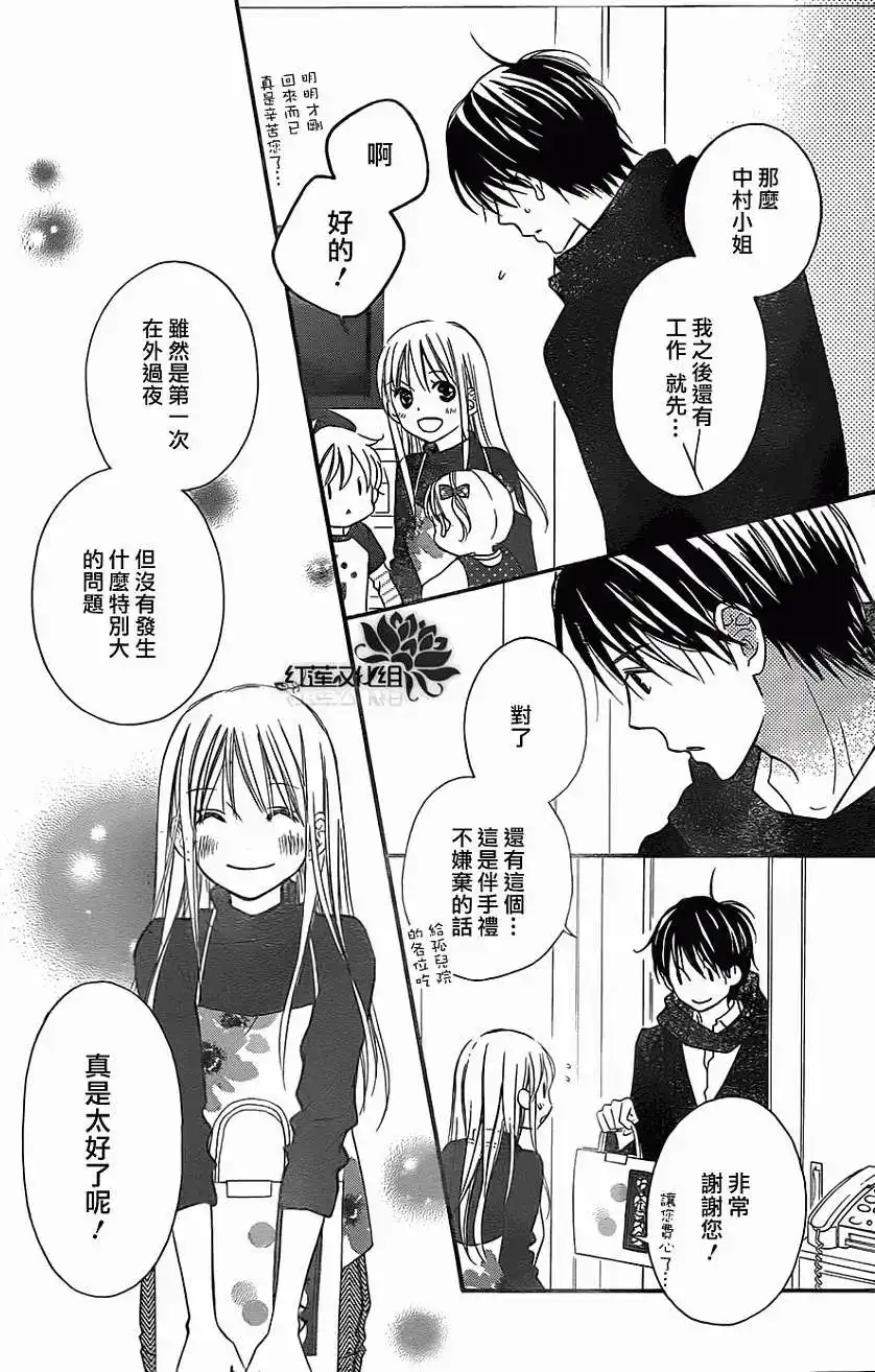 《LOVE SO LIFE~温馨的爱~》单话 第85回 第13页