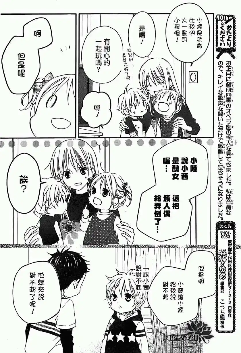 《LOVE SO LIFE~温馨的爱~》单话 第85回 第11页