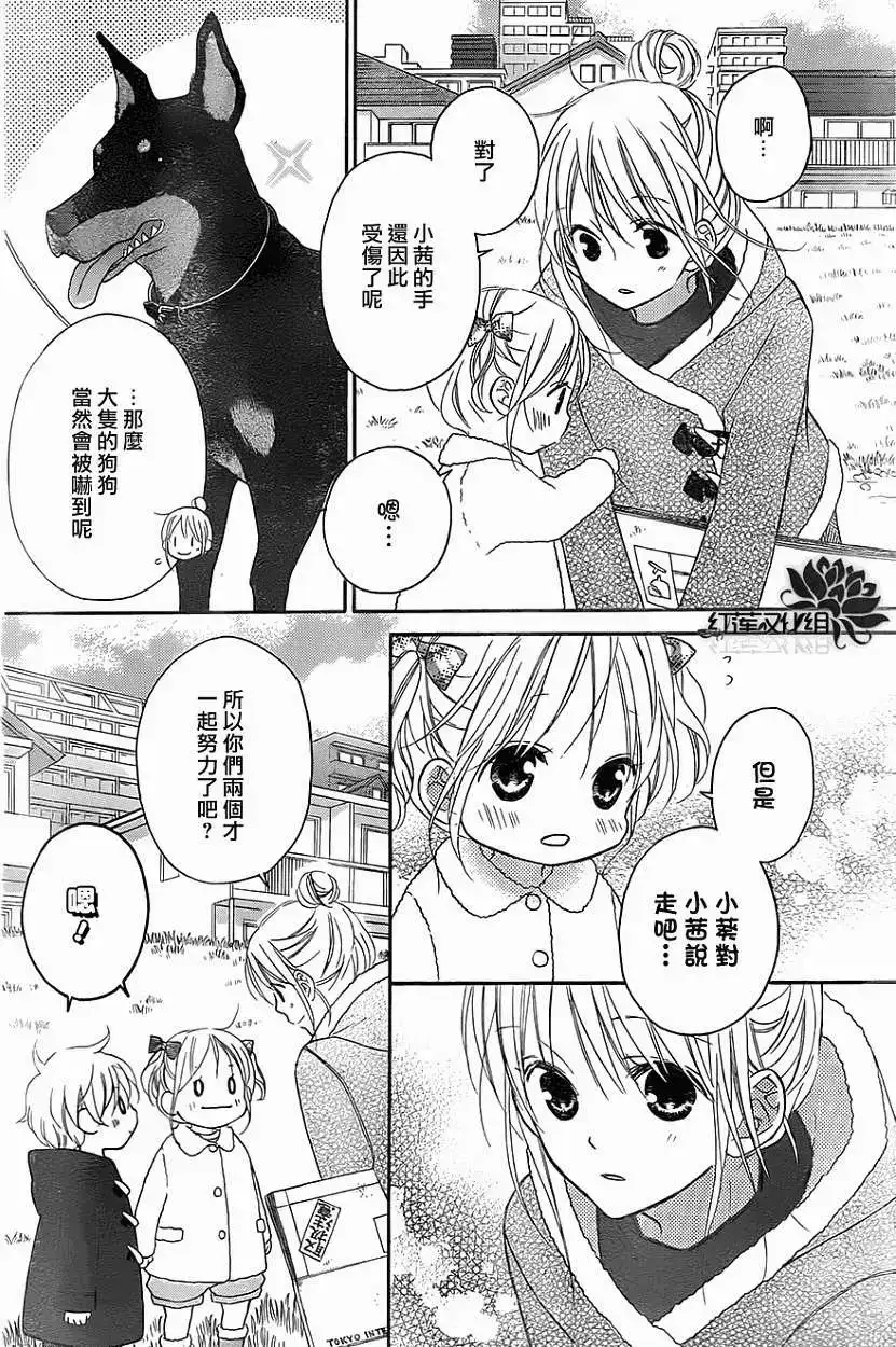 《LOVE SO LIFE~温馨的爱~》单话 第85回 第21页