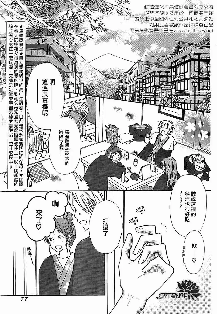 《LOVE SO LIFE~温馨的爱~》单话 第85回 第2页