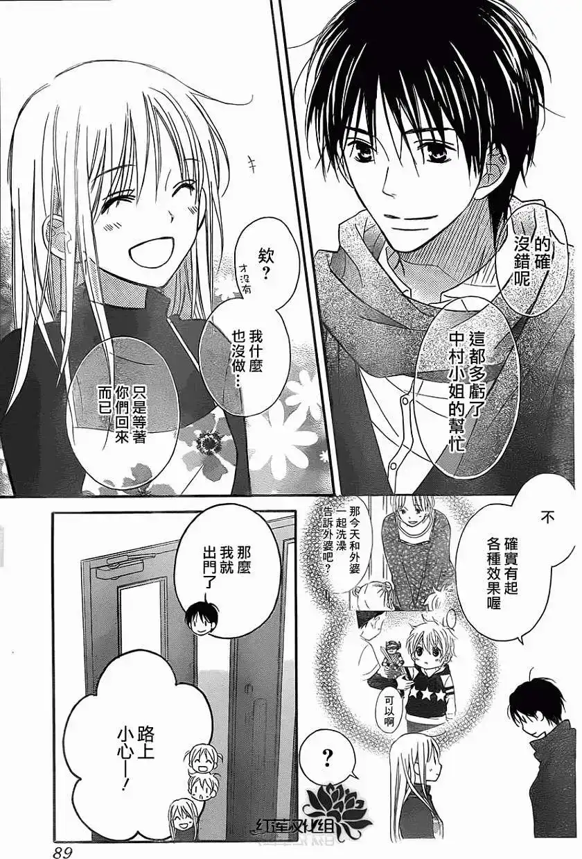 《LOVE SO LIFE~温馨的爱~》单话 第85回 第14页