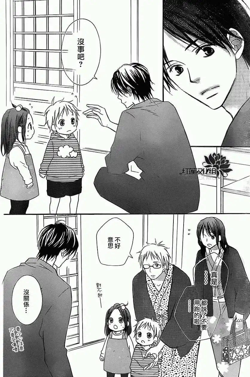 《LOVE SO LIFE~温馨的爱~》单话 第85回 第5页