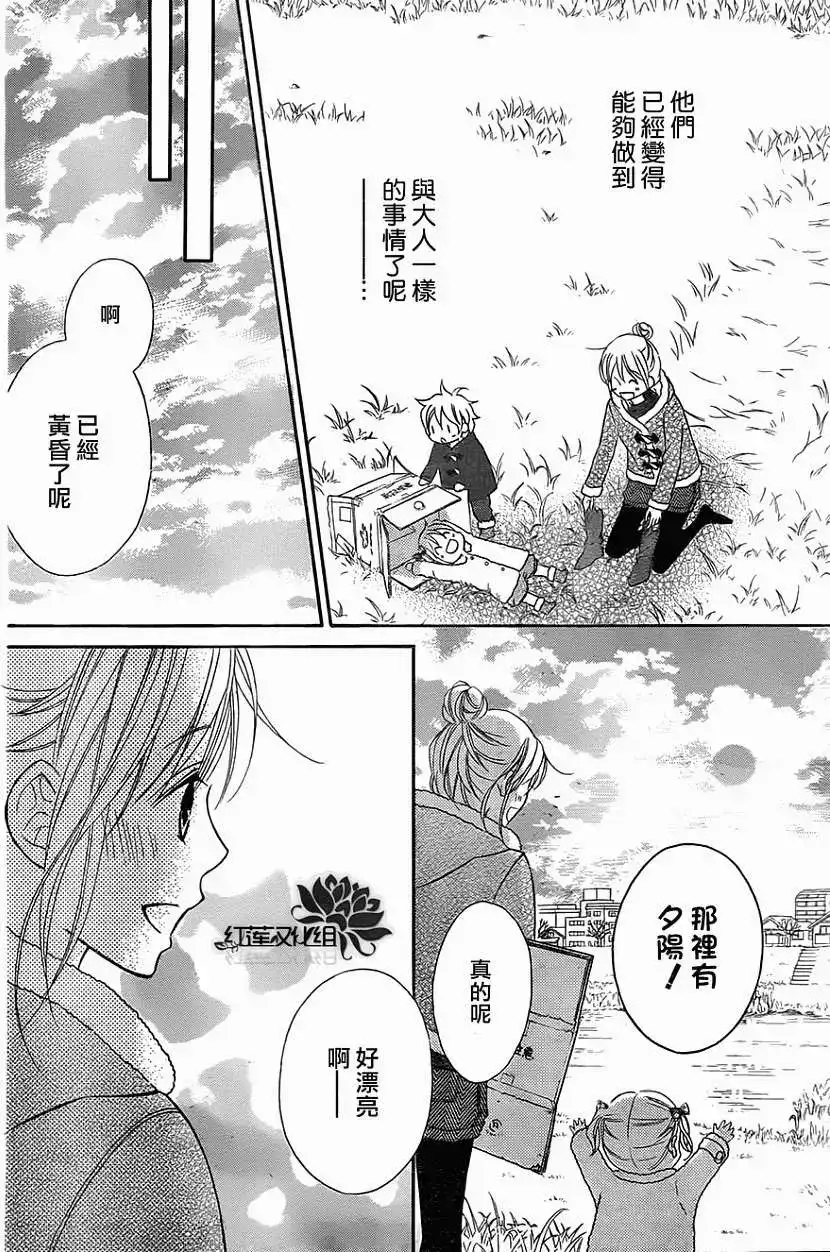 《LOVE SO LIFE~温馨的爱~》单话 第85回 第23页