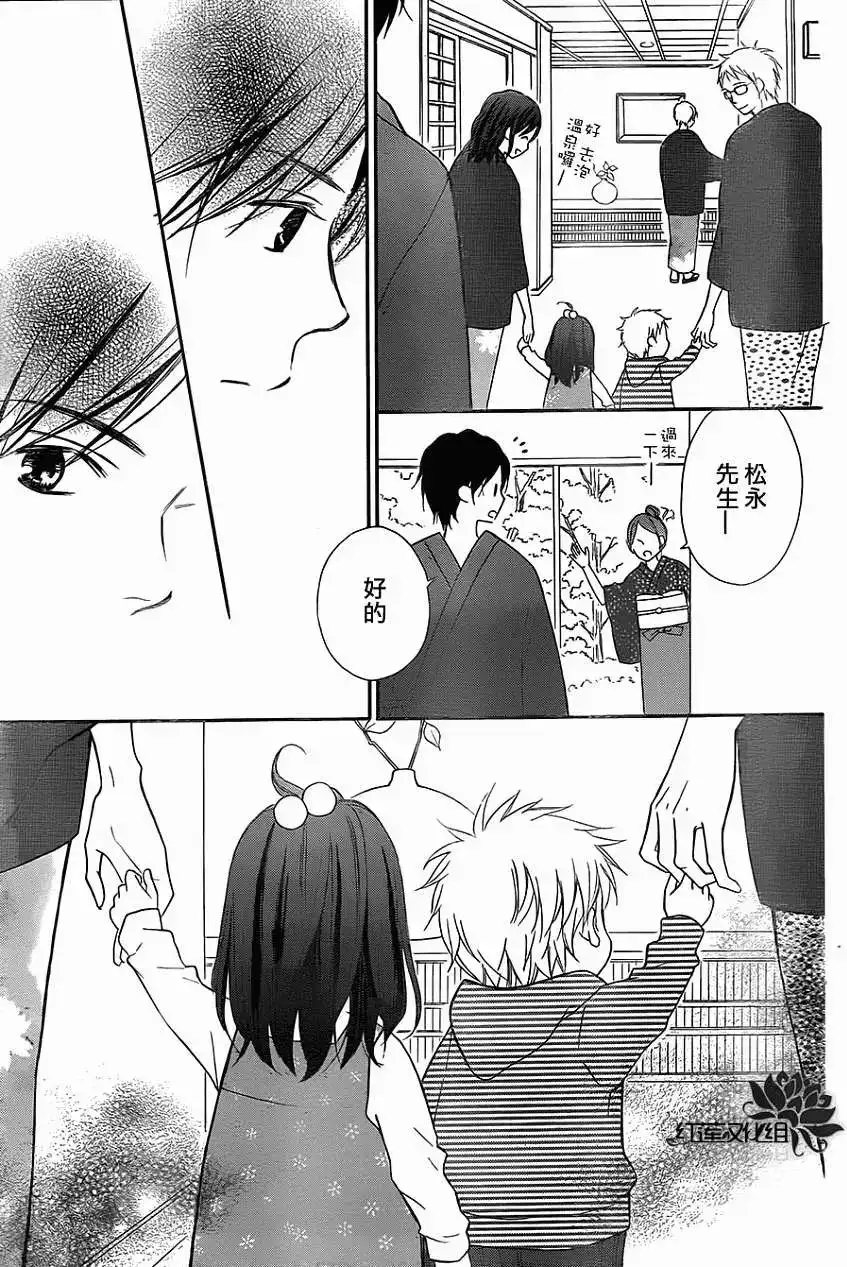 《LOVE SO LIFE~温馨的爱~》单话 第85回 第6页