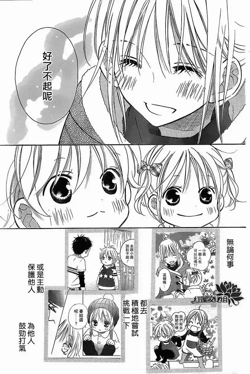 《LOVE SO LIFE~温馨的爱~》单话 第85回 第22页