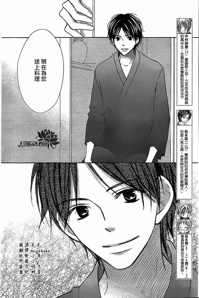 《LOVE SO LIFE~温馨的爱~》单话 第85回 第4页