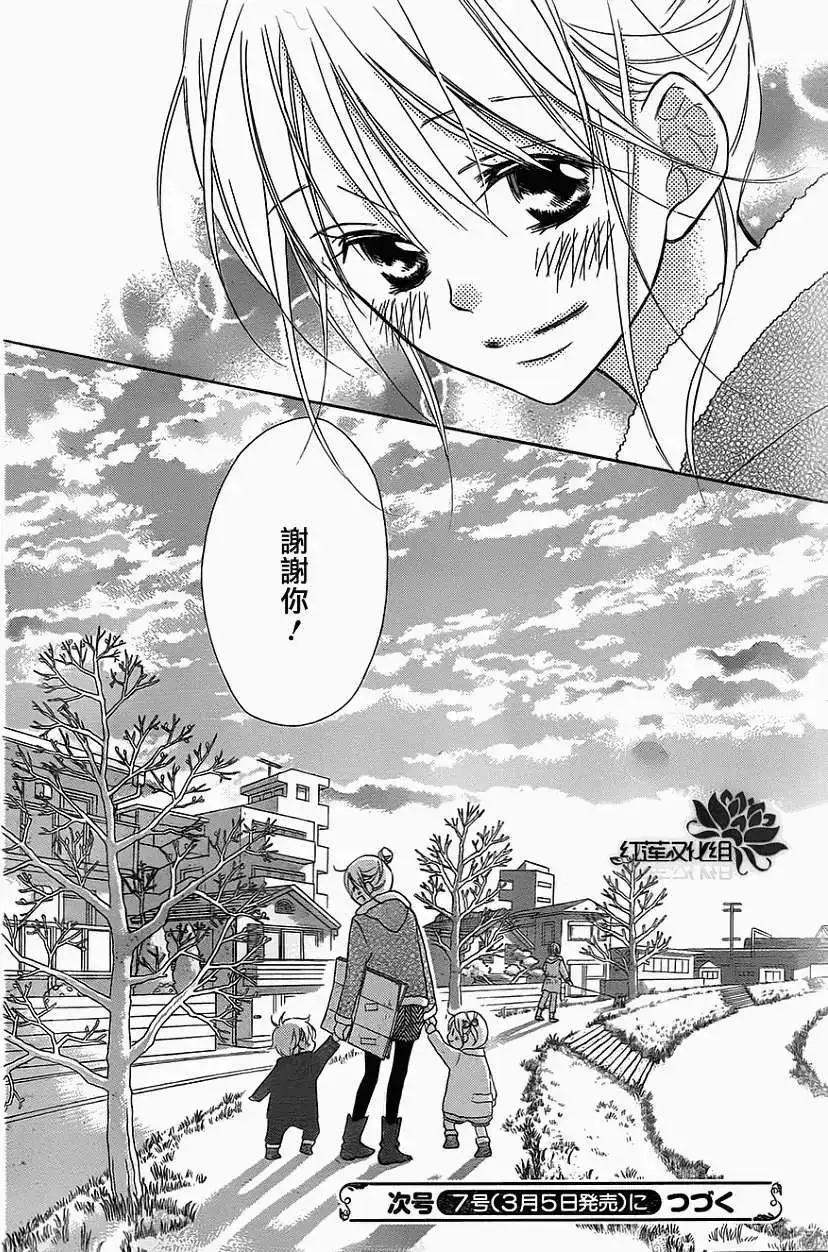 《LOVE SO LIFE~温馨的爱~》单话 第85回 第25页