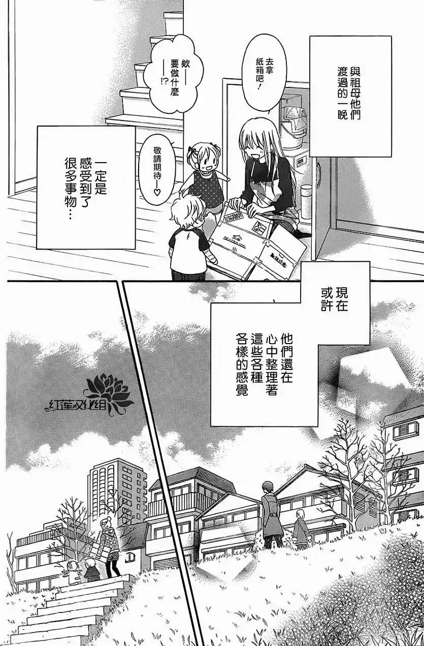 《LOVE SO LIFE~温馨的爱~》单话 第85回 第17页