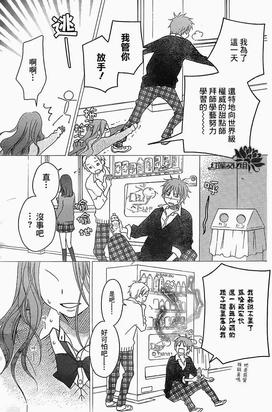 《LOVE SO LIFE~温馨的爱~》单话 第86回 第5页