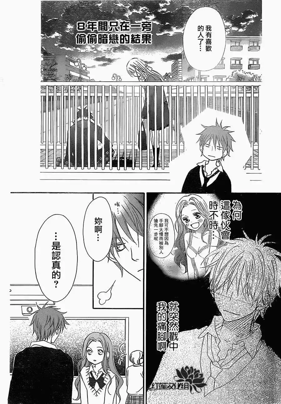 《LOVE SO LIFE~温馨的爱~》单话 第86回 第14页