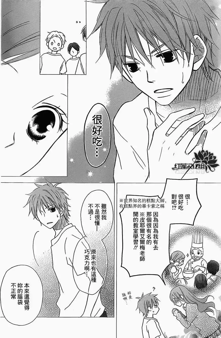 《LOVE SO LIFE~温馨的爱~》单话 第86回 第10页