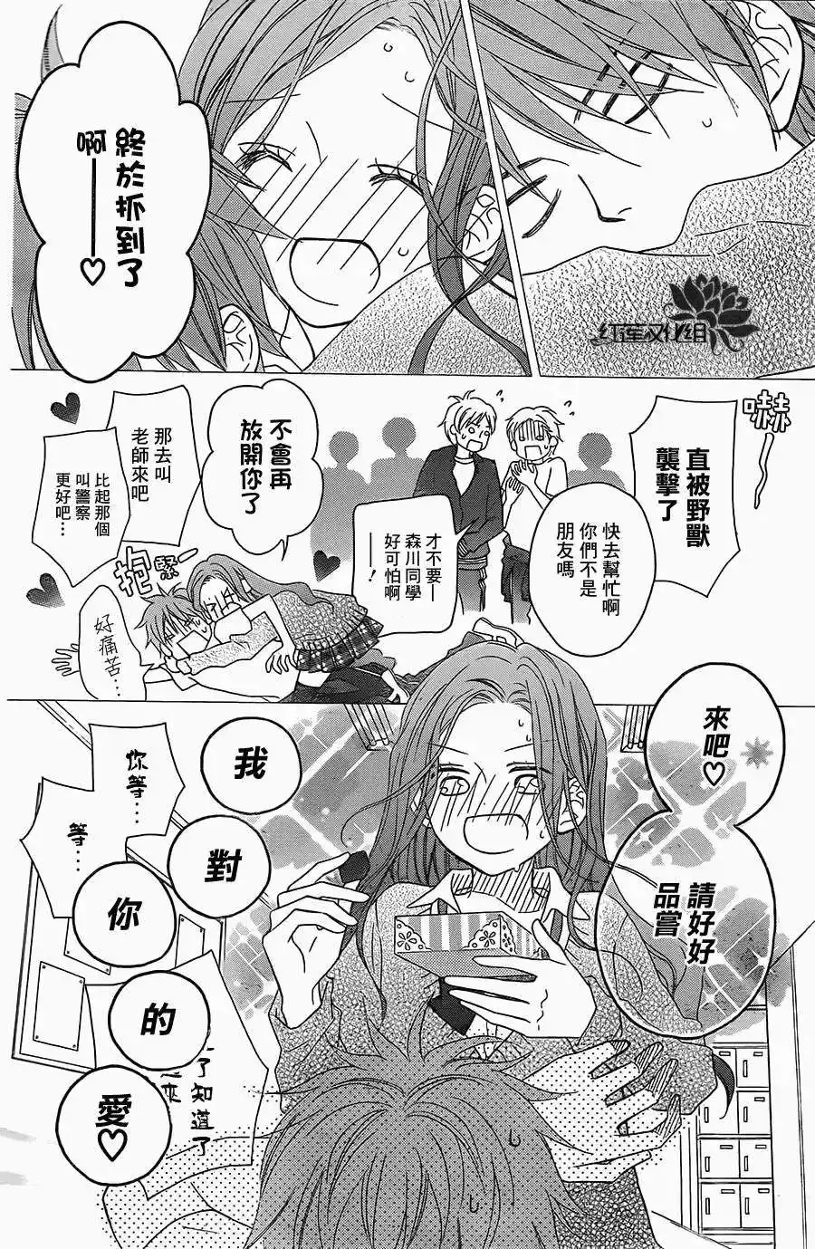《LOVE SO LIFE~温馨的爱~》单话 第86回 第8页