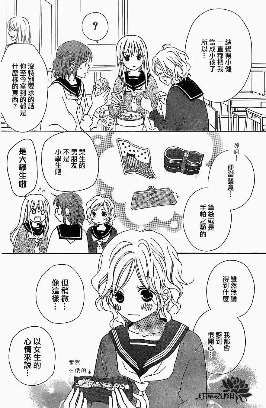 《LOVE SO LIFE~温馨的爱~》单话 第86回 第18页